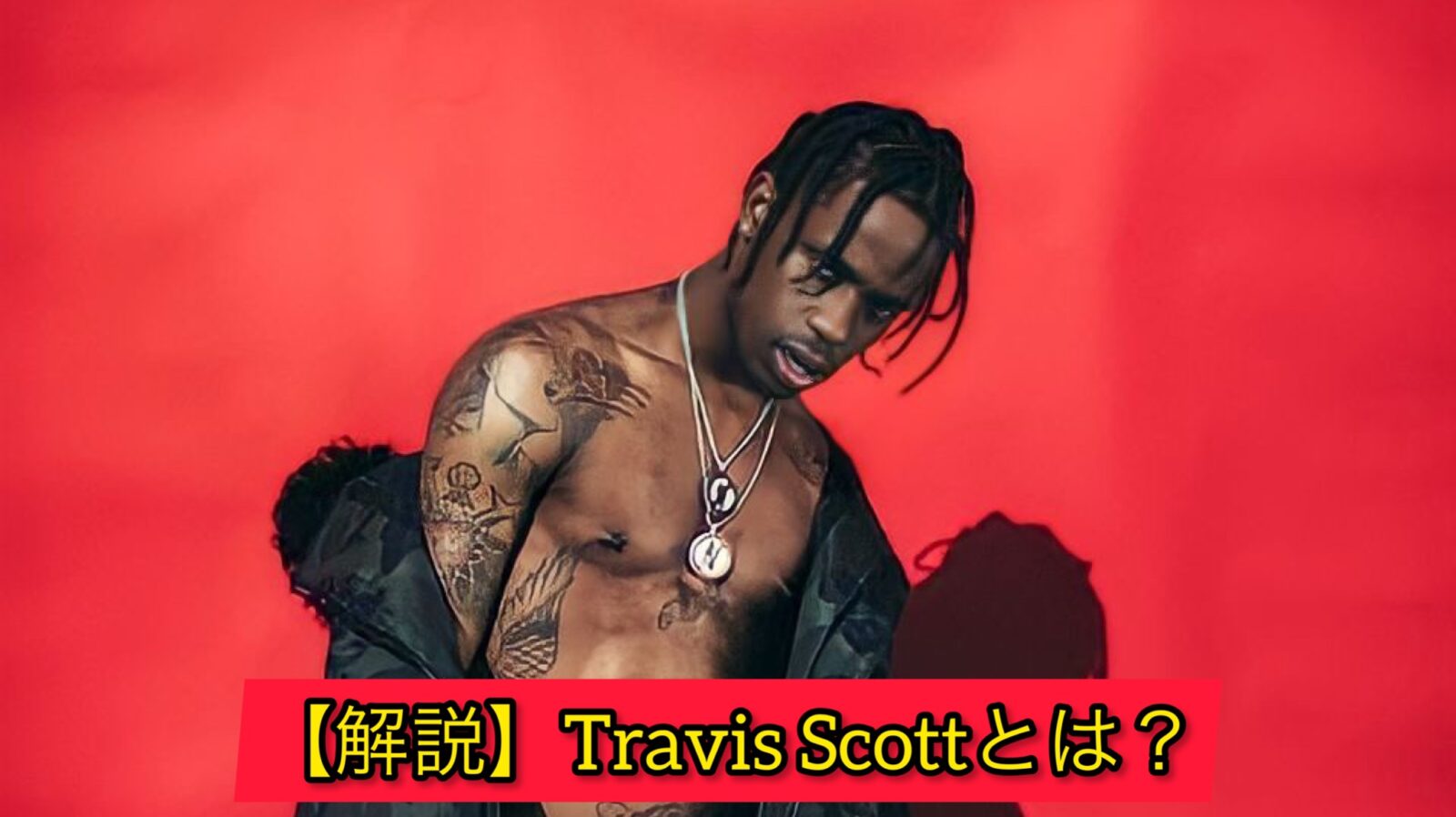 Travis Scott: 身長・来日情報・ファッション・代表曲 | MUSIC-FM
